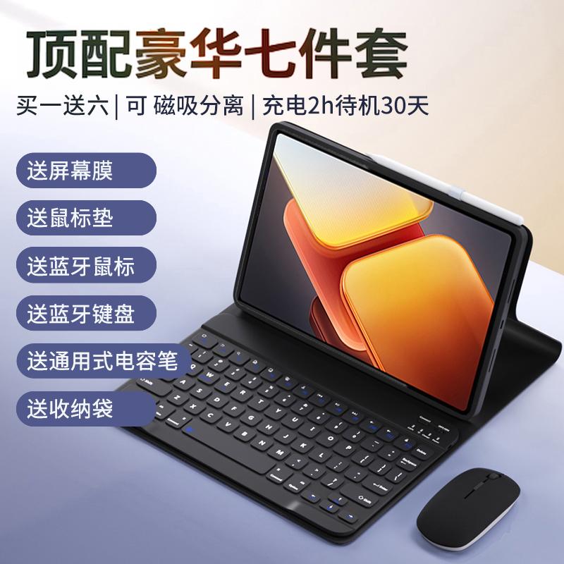 适用 iqoo/vivo pad2/3/5pro鼠标键盘套装保护套壳12.1英寸磁吸iQOO air/11.5防摔平板壳蓝牙无线13全包专用