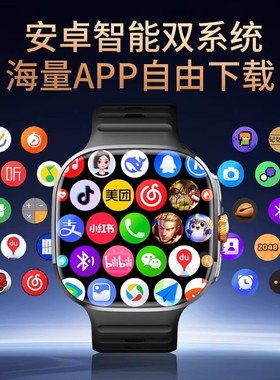 2025新款阔屏大屏双系统电话手表可插卡5G安卓智能华强北顶配版