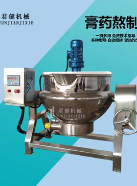 全自动小型凉粉机器 融化脂类物料设备 熬制黑膏锅全自动