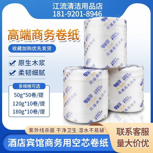 空心小卷纸酒店卫生纸宾馆客房用纸三层厕纸120g卷筒纸50克整箱装