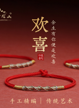 普陀山红绳手链女生本命年精致简约手工编织男士细小情侣手绳饰品