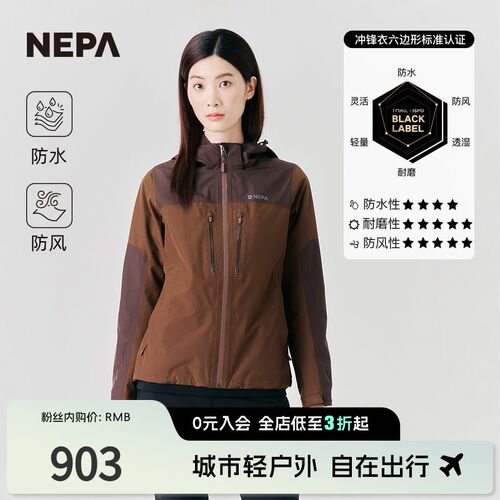 NEPA耐葩户外休闲夹克2023秋冬百搭防水防风透湿女冲锋衣7J60501