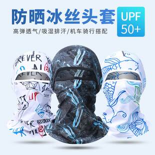 机车头套夏季冰丝头套头套男防风防晒面罩骑行头套全脸面罩钓鱼