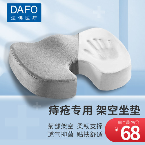 达佛架空式坐垫透气开车久坐坐垫办公室神器护腰减压屁垫术后专用