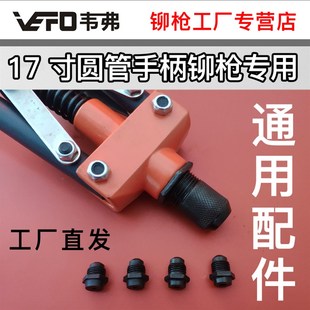拉钉枪配件枪头18寸手动双把铆枪重型家用17寸六角铆钉枪卯丁枪嘴