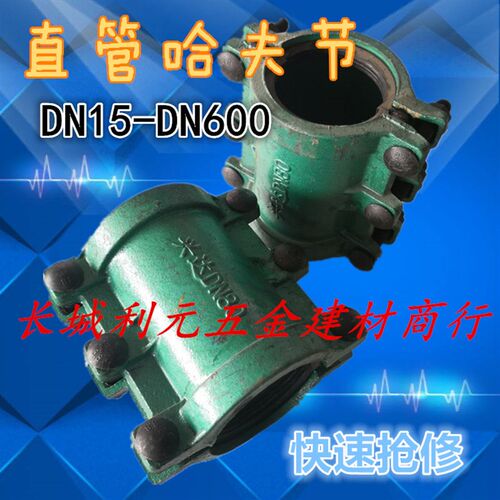 球墨快速抢修节/哈夫节/抢修接头/补漏器管道堵漏器DN15 20 25 32