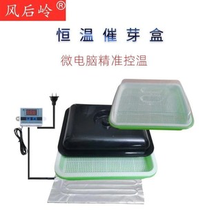 催芽恒温机小型西瓜种子快速发芽豆家用育苗箱神器自动控制保温箱