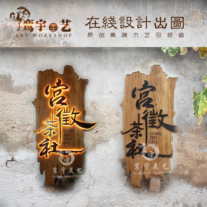 日式木雕广告牌发光木制装饰字画定制牌匾雕刻艺术木招牌门头设计图片