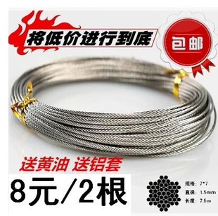 两根价304不锈钢钢丝绳升降晾衣架钢丝绳配件双杆自动晾衣架手摇