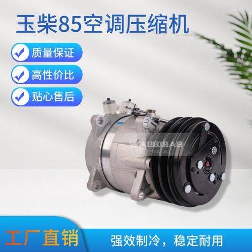 玉柴YC85 230-8挖机空调压缩机冷气泵 挖掘机配件外牙24V 12V