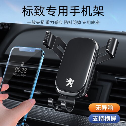 标致508/4008/5008/3008/308/408车载手机支架专用导航座支持横放