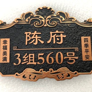 家用住宅门牌号定制高档小区别墅大厦姓氏标识牌子复古仿古铜定做