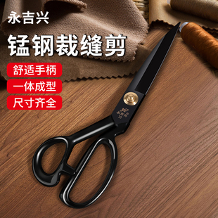永吉兴缝纫剪刀裁缝剪服装裁缝剪刀家用裁布专业裁剪工具锰钢