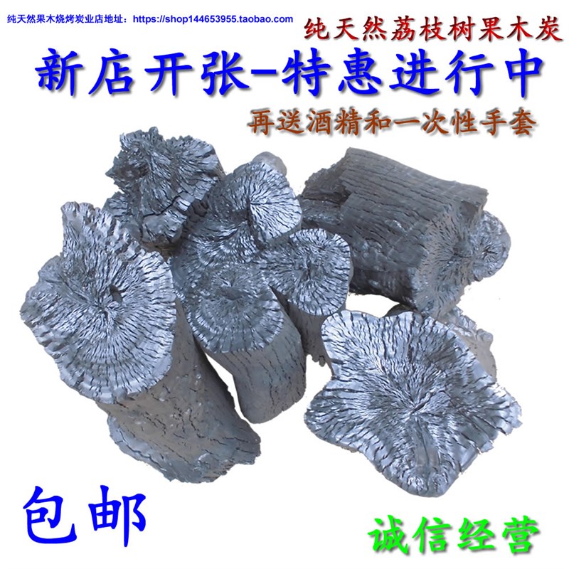 烧烤碳  荔枝果木烧烤碳 户外烧烤果木木炭 无烟炭 取暖炭火锅炭