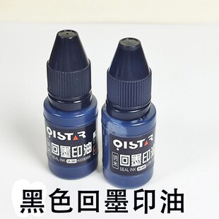 回墨印油 红色印油印章专用补充液万次翻转蓝黑绿紫速干印油小支
