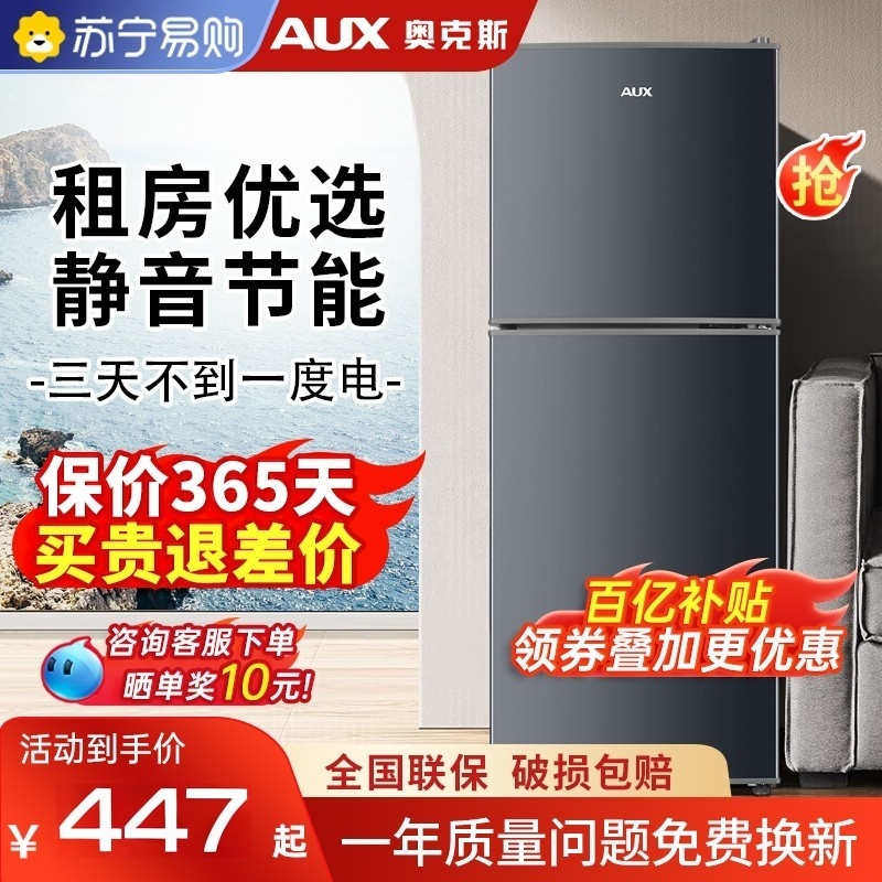 【一级能效】奥克斯双门冰箱家用128L大容量租房宿舍省电冰箱 451