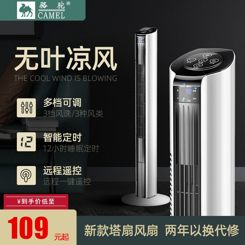 骆驼电风扇家用塔扇无叶塔式落地扇静音节能立式台扇宿舍风扇电扇