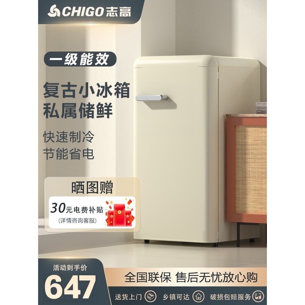 【家装补贴】志高电冰箱奶白色复古单门小中型家用厨房冷藏冷冻