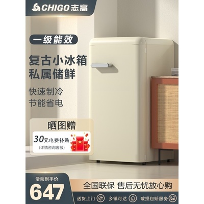 【家装补贴】志高电冰箱奶白色复古单门小中型家用厨房冷藏冷冻