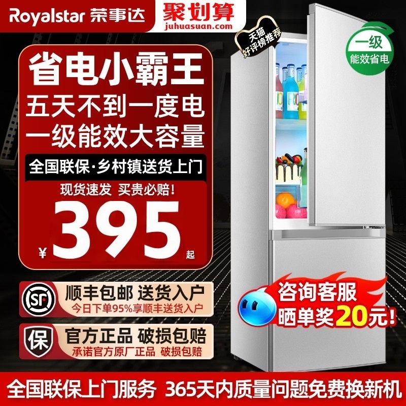 【一级能效】荣事达小冰箱家用小型双开门宿舍出租房大容量电冰箱