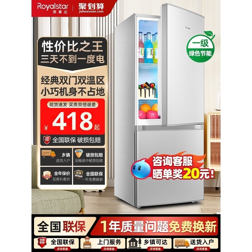荣事达一级能效冰箱家用小型出租房宿舍办公室双门两门节能电冰箱