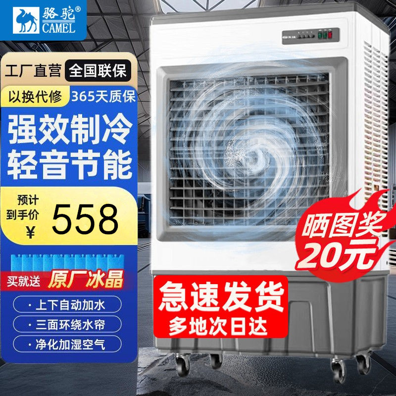 骆驼冷风机工业制冷水空调环保冷空调扇大型工厂车间单制冷风扇