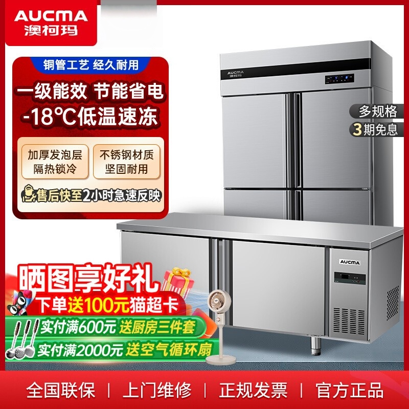 一级能效澳柯玛商用冰箱工作台保鲜冰柜酒饭店厨房立式冷冻冷藏