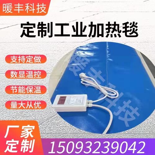 工业加热毯加热片220v可调温加热板风电加热套加热毯工业电热毯