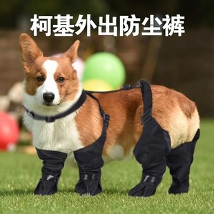 柯基犬专用防尘裤包脚狗狗鞋子外出遛弯防水耐脏雨鞋防滑防掉腿套