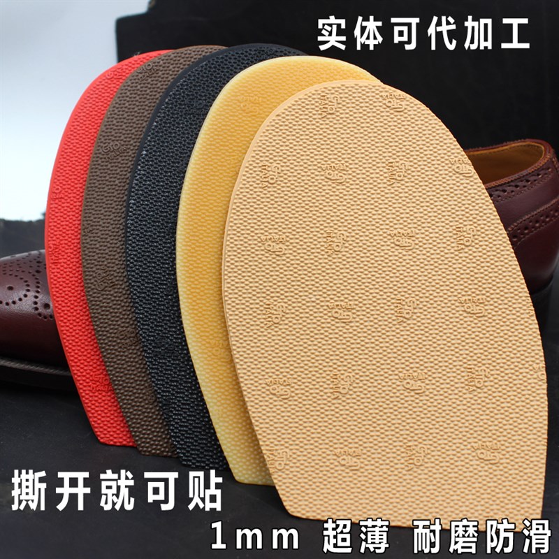 鞋底防滑贴耐磨贴3M自粘胶超薄前掌后掌静音撕开即贴鞋掌覆底加工