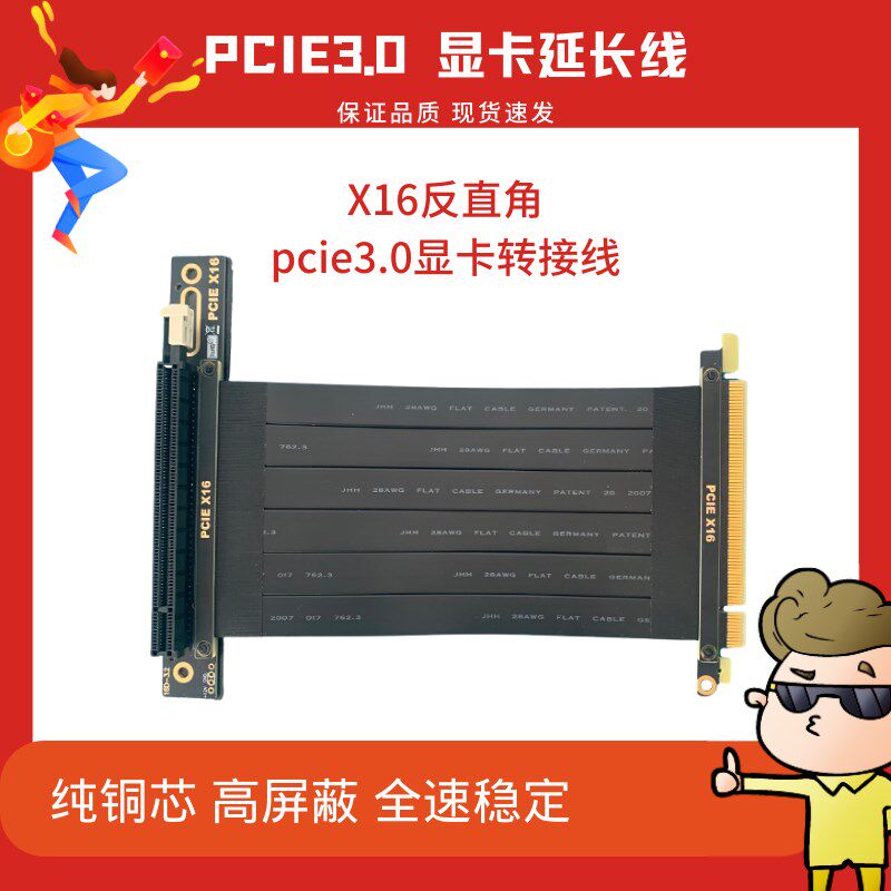 特殊反直角显卡延长线 270度定制款PCIE 3.0 X16延长线 高速稳定