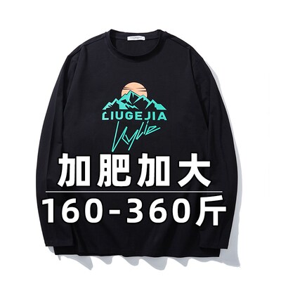 特大码纯棉弹力基础款打底衫加肥加大胖子内搭长袖印花T恤男10XL