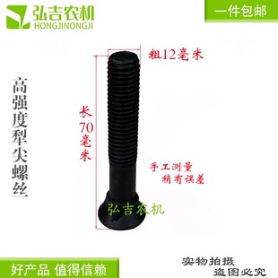 犁尖镙丝双铧犁多铧犁液压翻转犁犁头犁体螺丝钉大栅条犁螺丝帽