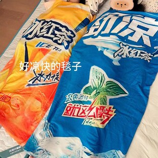 冰红茶毯子搞笑家用毛毯办公室午睡空调毯夏季薄款沙发床上用劲凉