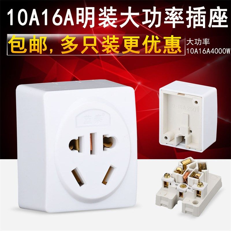 10A16A大功率空调专用家用墙壁明装五孔插座自扣式插座纯铜小插座,电子/电工,插头,淘宝优惠券,粉丝福利购,淘宝优惠卷
