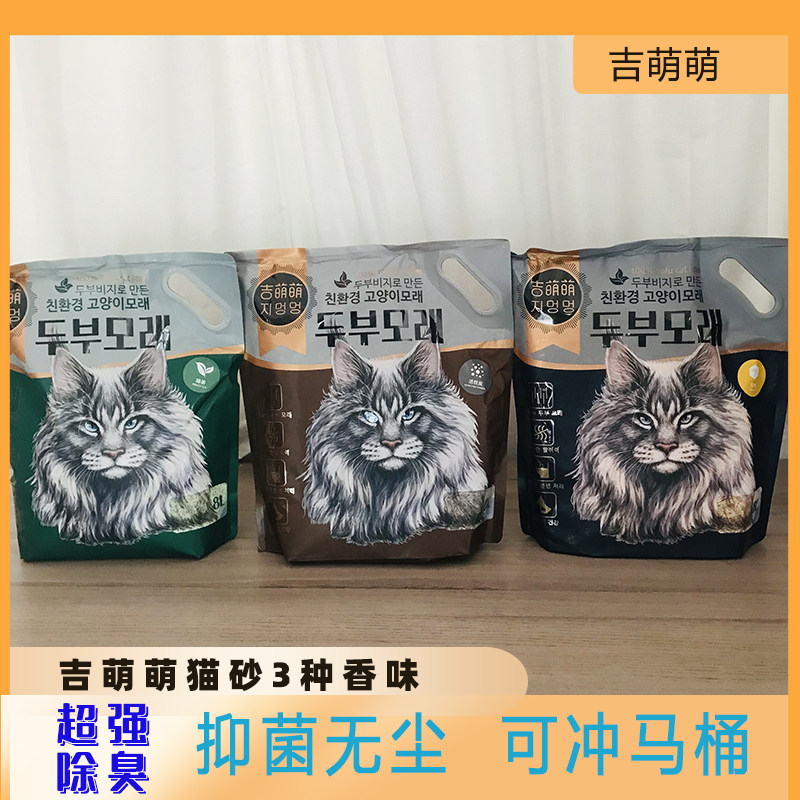 吉萌萌猫砂8L豆腐韩国1.5mm特细原味绿茶活性炭除臭无尘猫沙幼猫