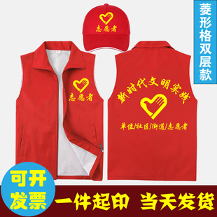 志愿者服务红马甲定制印字广告宣传背心红色义工服公益马夹印LOGO