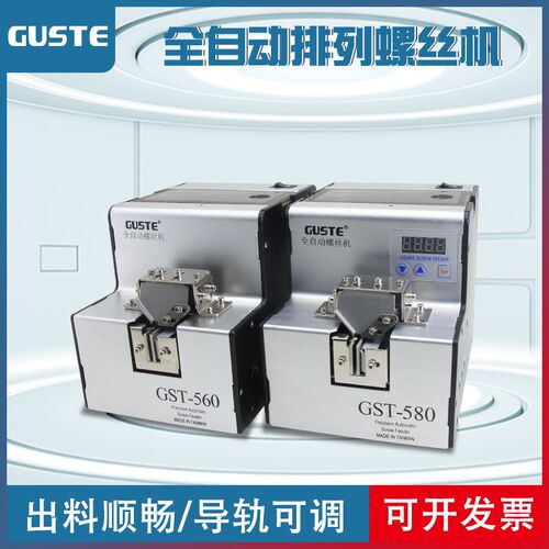 全自动560螺丝供给n机手持螺丝排列机580高清计数显示可调节轨道