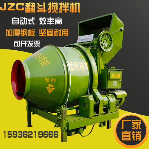 JZC300/320/350/40y0翻斗混凝土搅拌机水泥滚筒式撅斗全自动砂浆