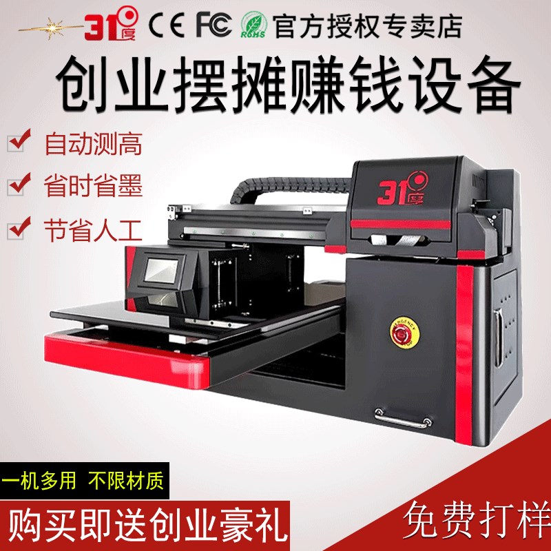 31度万能平板UV打印机小型手机壳pvc玻璃创业摆摊喷墨彩绘机器