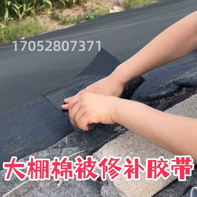 大棚棉被修补胶带大鹏朋黑色不织布PE黏温室农用专用防雨黏贴固定,农机/农具/农膜,大棚保温被/防寒毡,淘宝优惠券,粉丝福利购,淘宝优惠卷