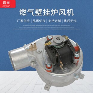 北方煤改气配件燃气壁挂炉风机罩极风机35W罩极式鼓风机 厂家
