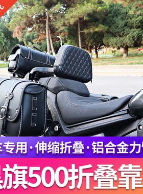 潞州虎适用于奔达黑旗500折叠靠背改装件专车专用背靠伸缩可折叠
