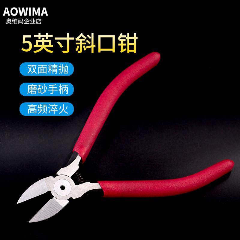 斜口钳5寸斜嘴钳多功能剪线剥线钳省力偏口钳工R业电工钳子水口钳,农机/农具/农膜,农业检测设备,淘宝优惠券,粉丝福利购,淘宝优惠卷