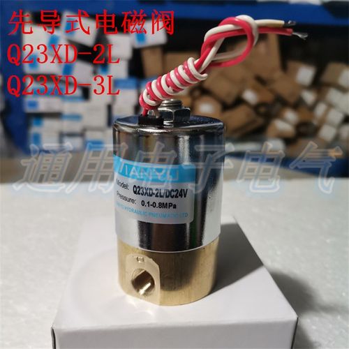 二位三通 先导式电磁阀  Q22XD-3L  Q23XD-2L 气动元件 控制阀