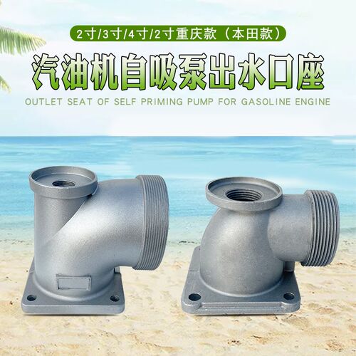 汽油机水泵配件2寸3寸4寸出水口座168F 170F 188F自吸泵出水弯头