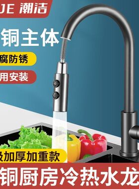 潮洁精铜厨房洗菜盆水龙头抽拉式冷热二合一家用可旋转洗碗池增压