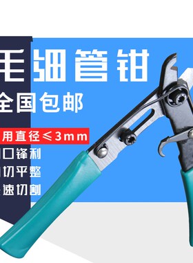 新款毛细管钳CT-1104毛细管剪刀卡扣式开关O空调制冷维修手动工具