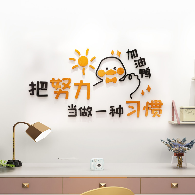 努力加油鸭励志标语贴纸办公室学校教室亚克力墙贴书房班级背景字