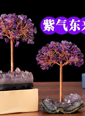 乌拉圭原石天f然紫水晶摆件招财旺事业运紫晶簇发财树床头柜装饰